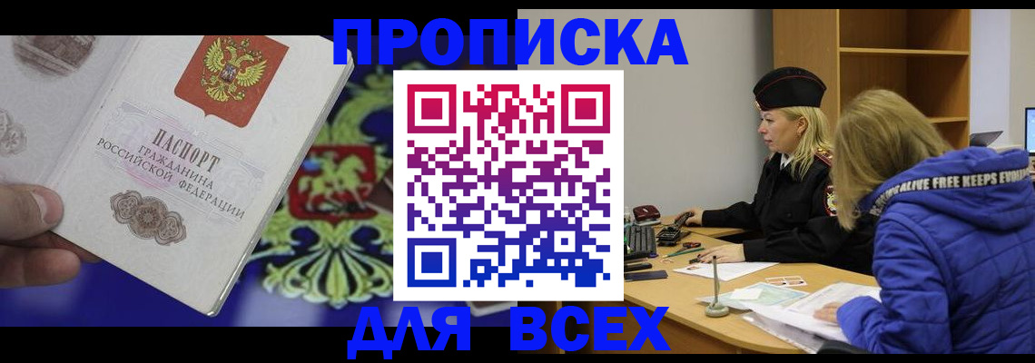 прописка 2025 в Татарстане