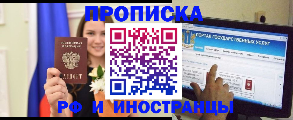 прописка 2025 в Татарстане