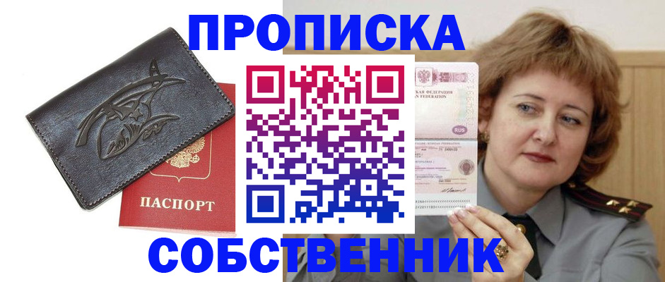 временная регистрация собственник в Татарстане